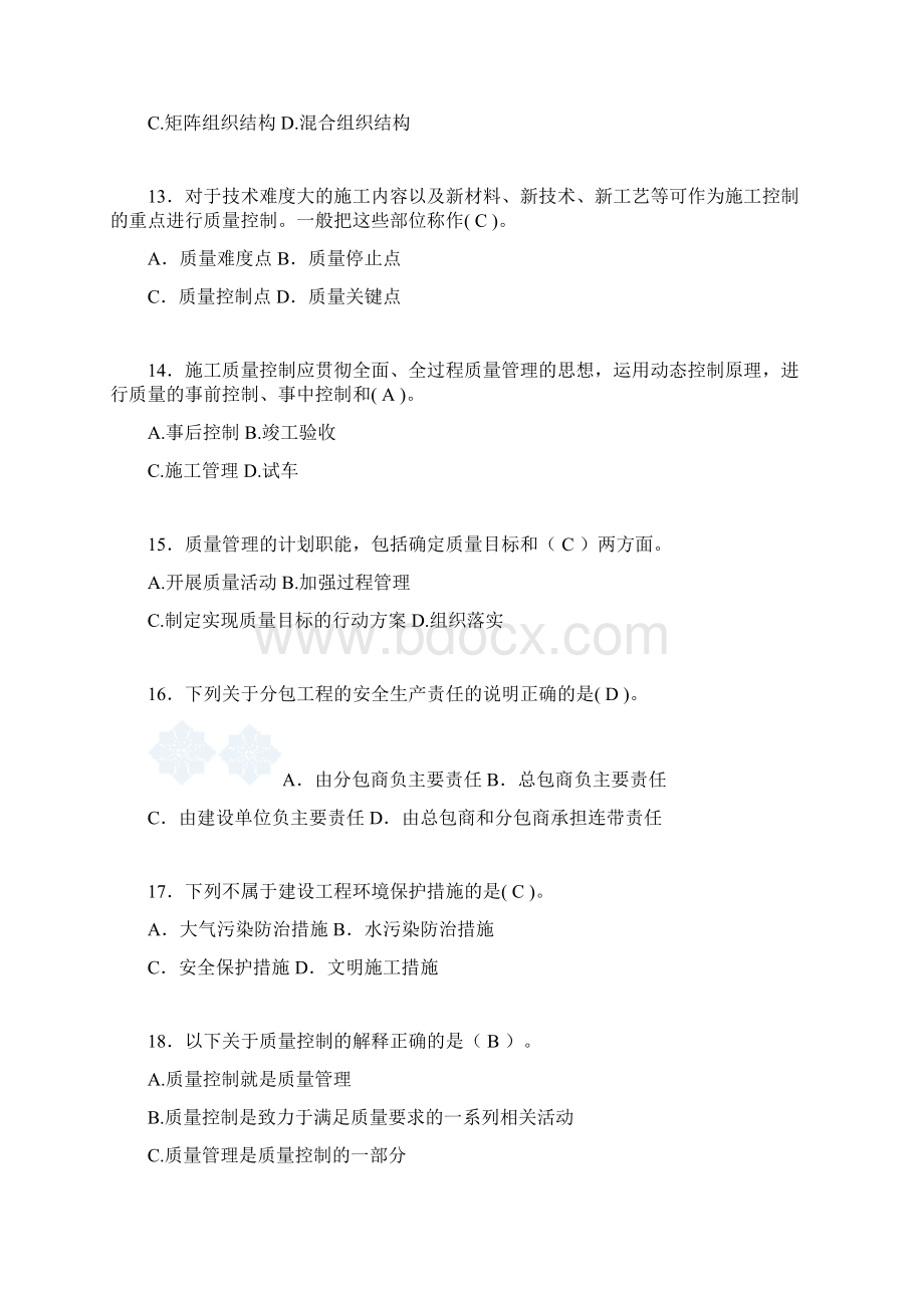 建筑工程项目管理复习题含答案eu.docx_第3页