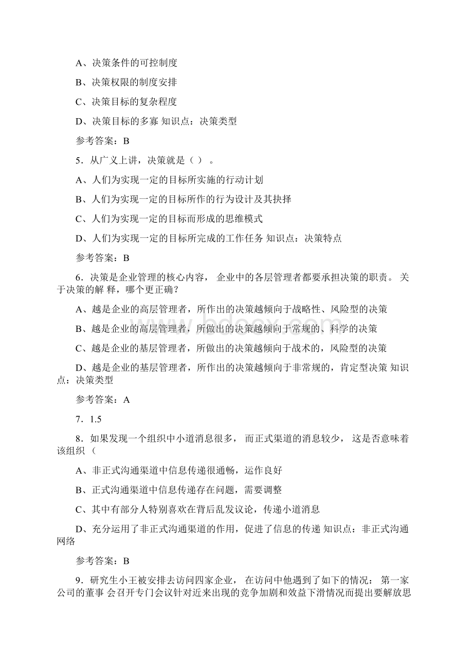 精选《管理学》考试题库158题含答案.docx_第2页