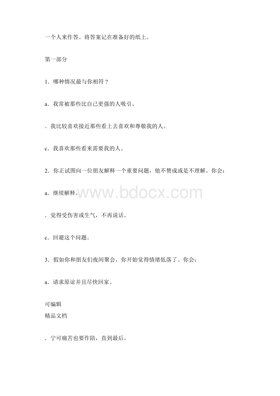 职业测评和性格测试题库doc.docx_第2页