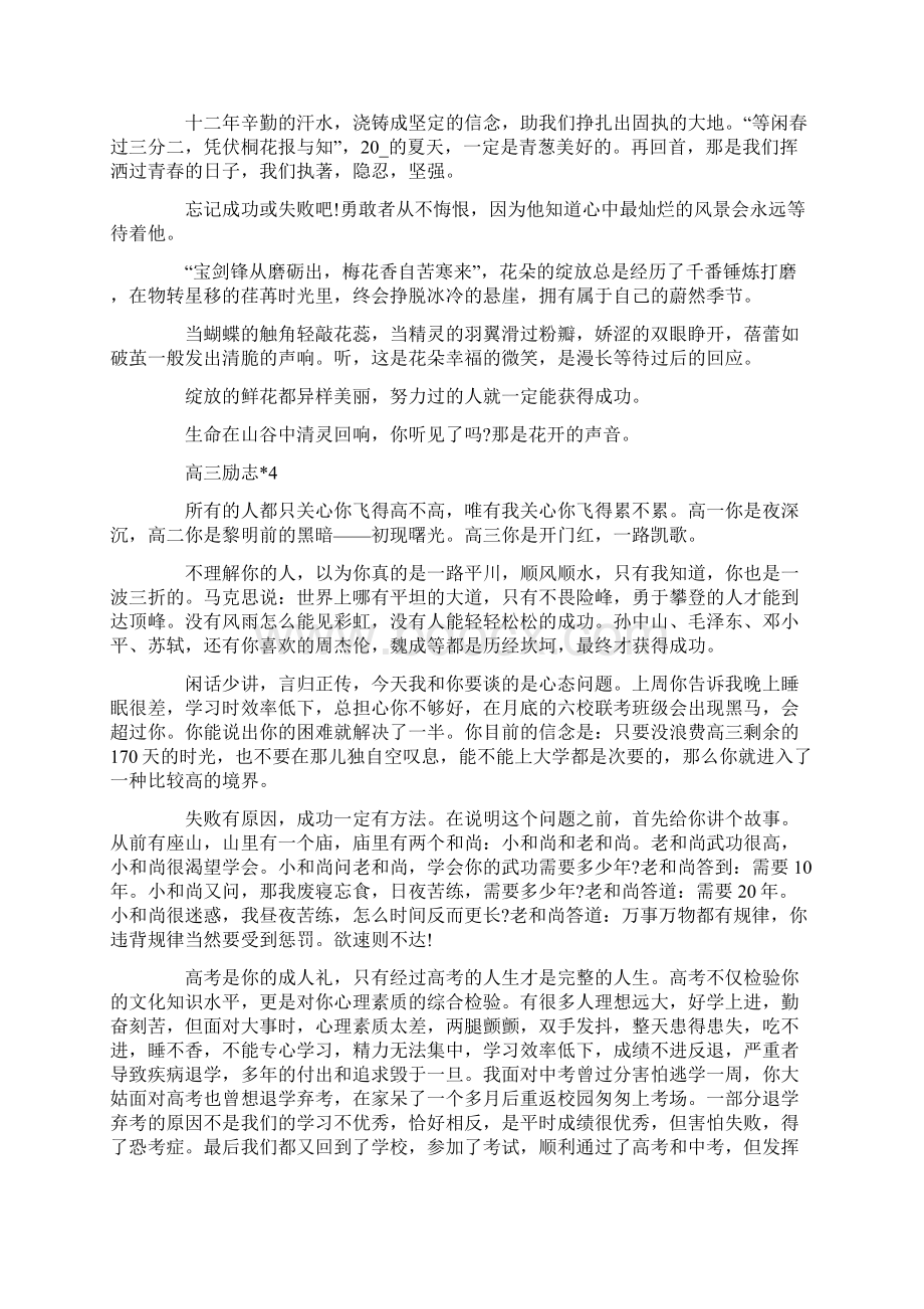 高三励志文章感悟五篇精选分享Word文档格式.docx_第3页