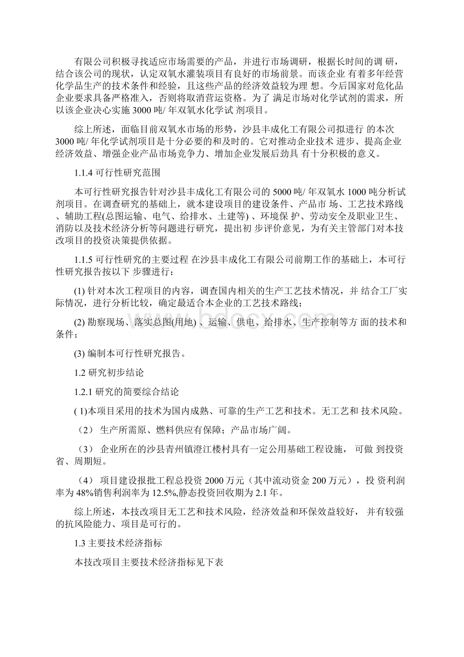 化学试剂助剂可行性研究报告.docx_第3页