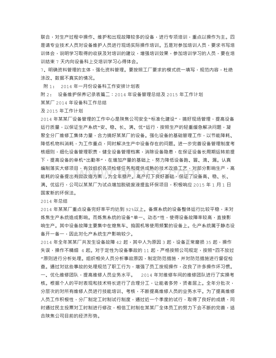 设备管理年度工作计划.doc_第2页