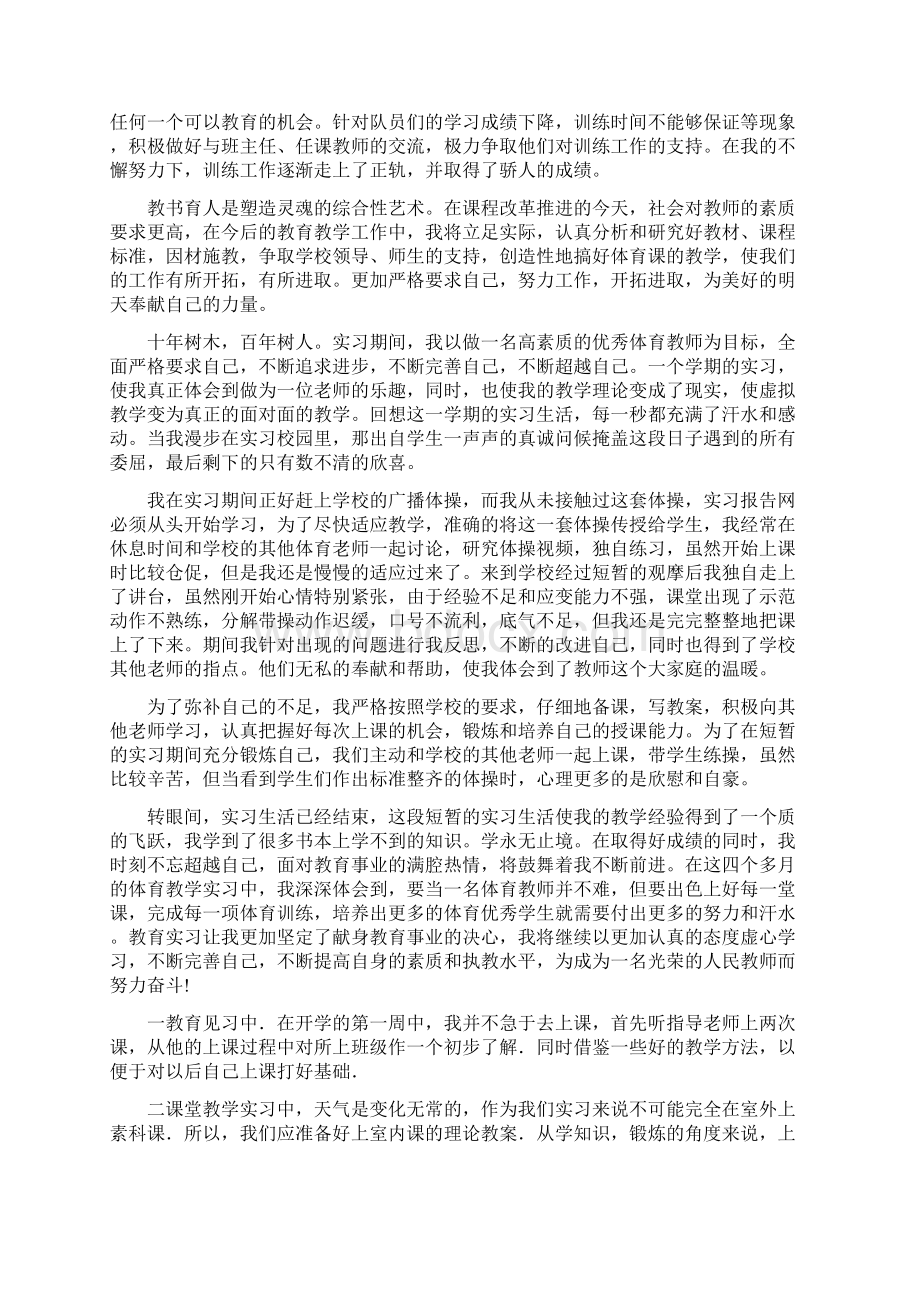 体育教学个人实习计划模板二篇Word格式文档下载.docx_第2页