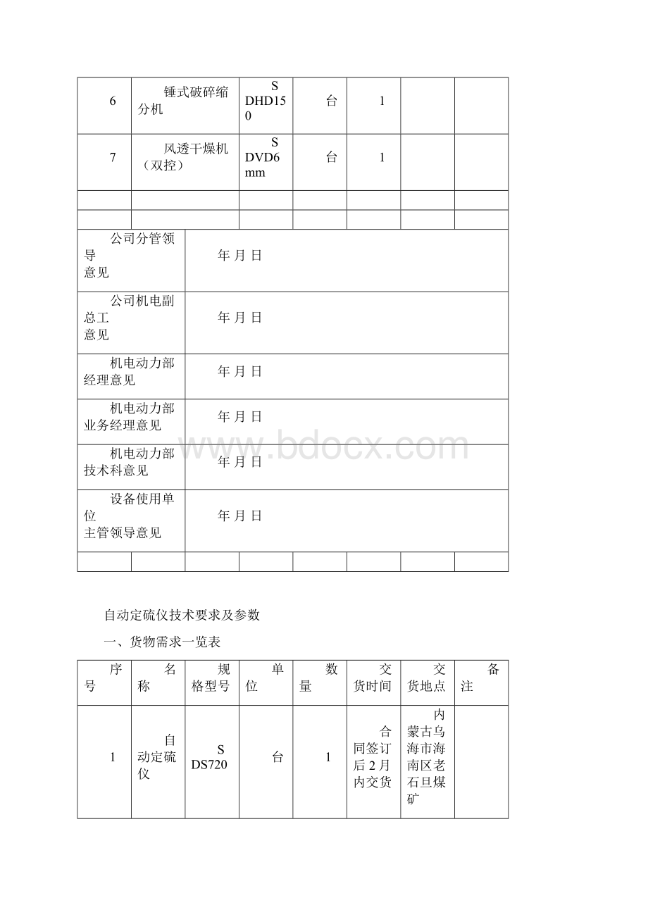 洗煤设备技术要求及参数Word文件下载.docx_第2页