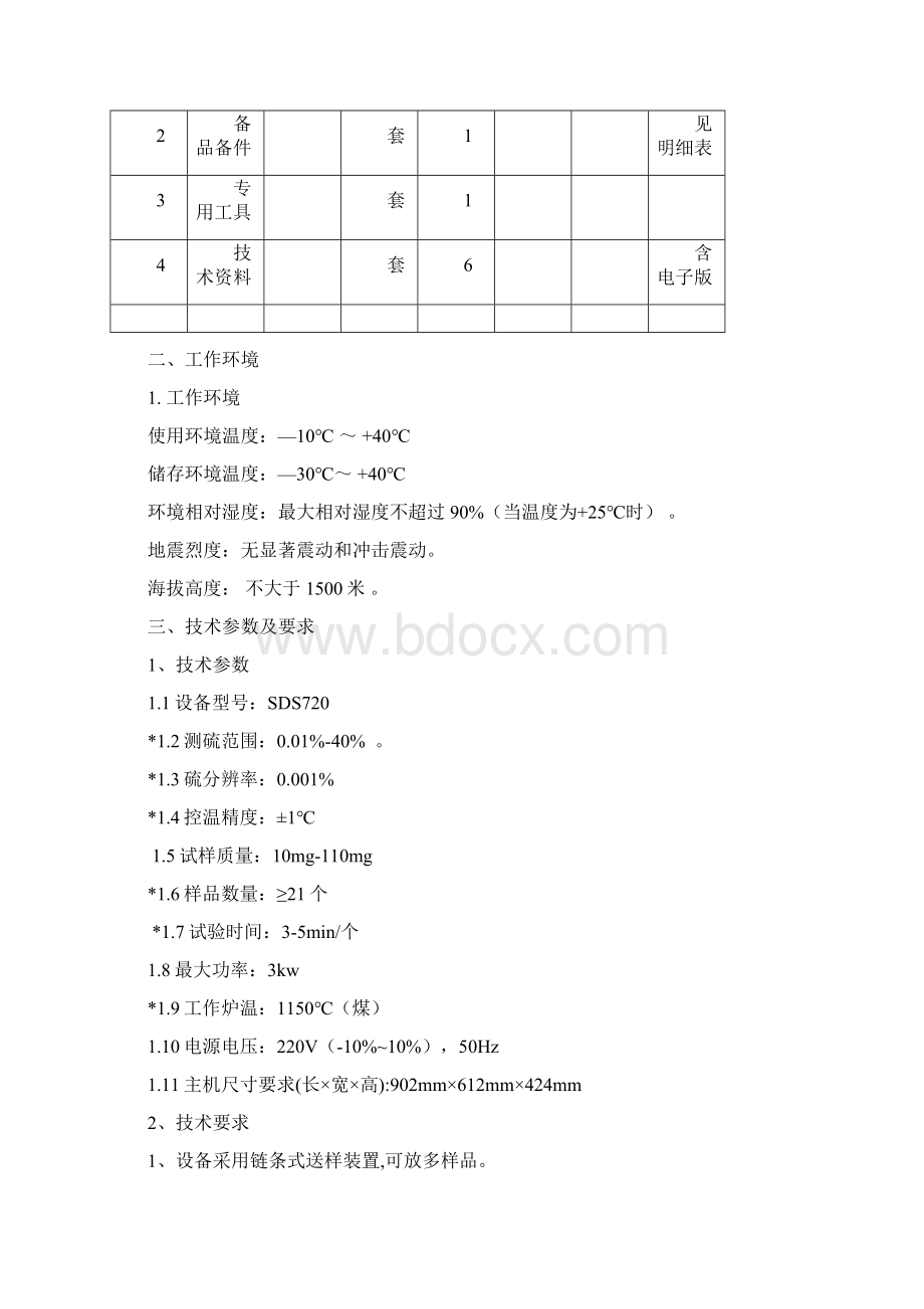 洗煤设备技术要求及参数Word文件下载.docx_第3页