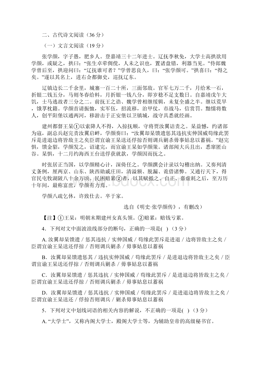 安徽省宣城市学年高二语文下册第一次月考试题.docx_第3页