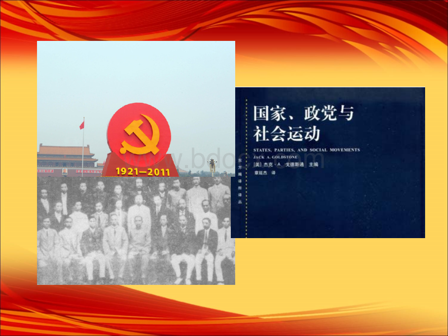 第一讲党的历史.ppt_第3页