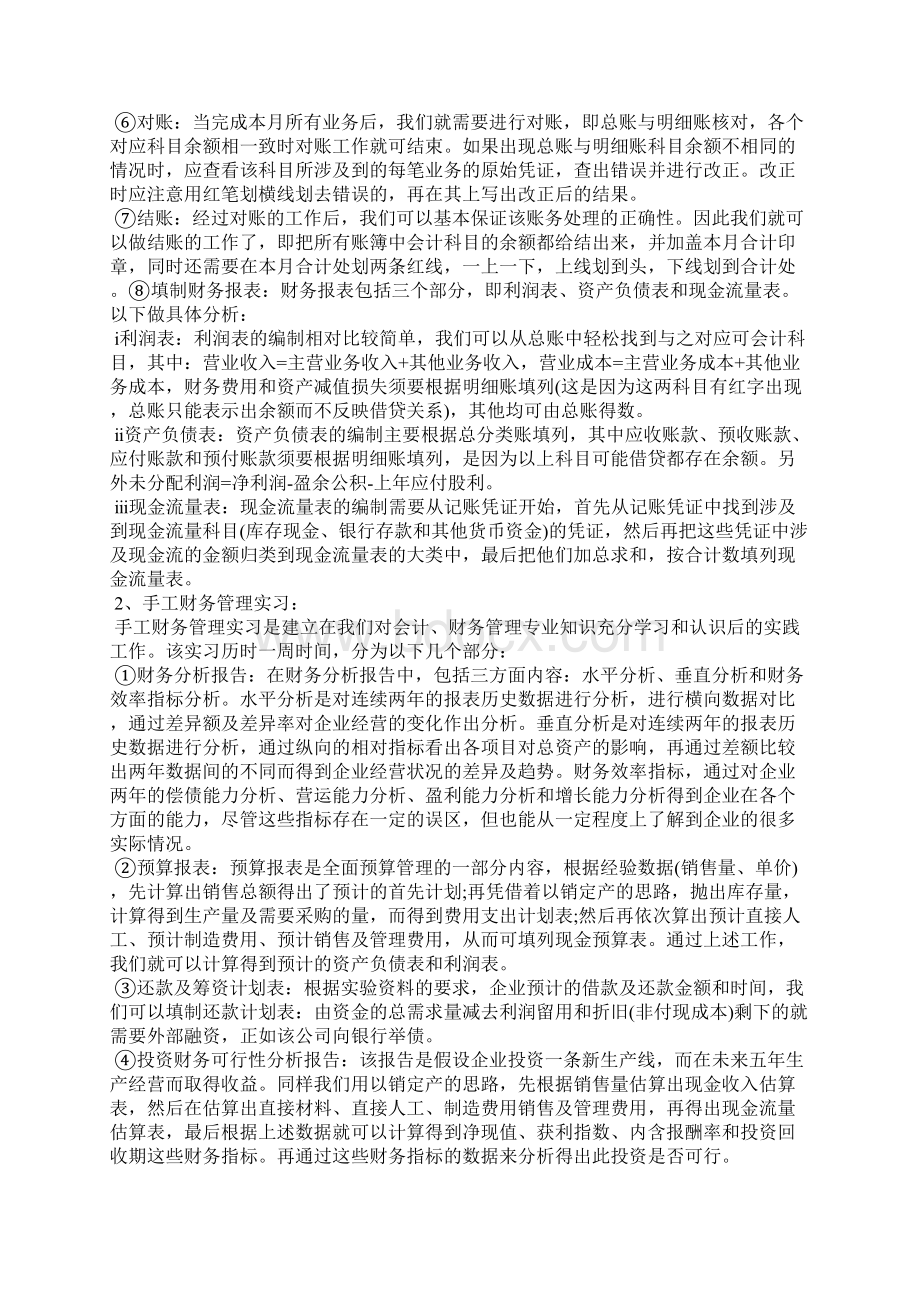 会计实习报告5000字两篇Word文档下载推荐.docx_第2页