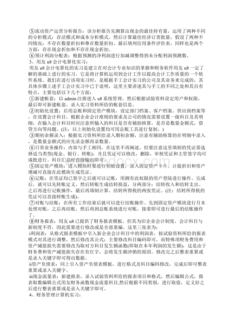 会计实习报告5000字两篇Word文档下载推荐.docx_第3页