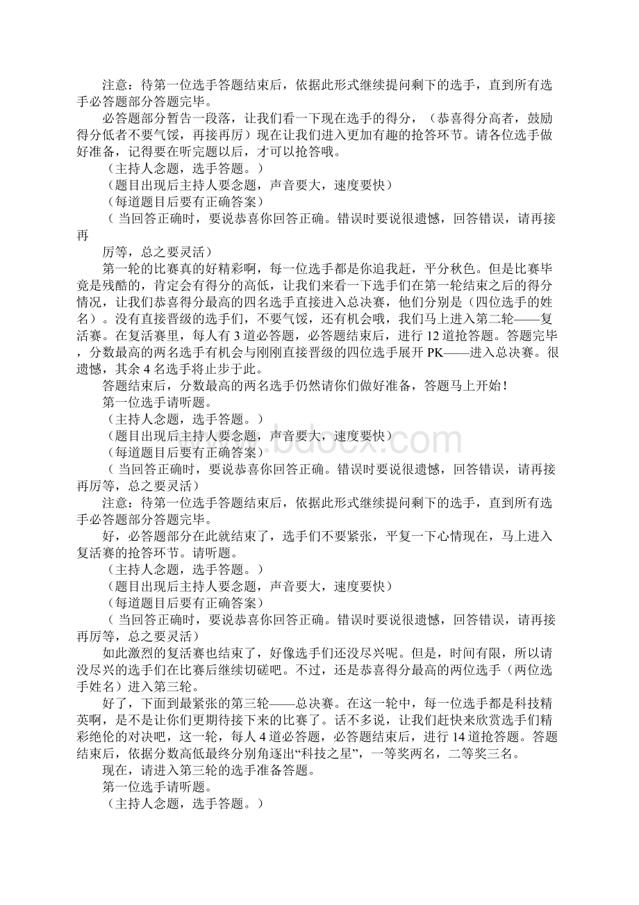 科技竞赛主持词.docx_第2页