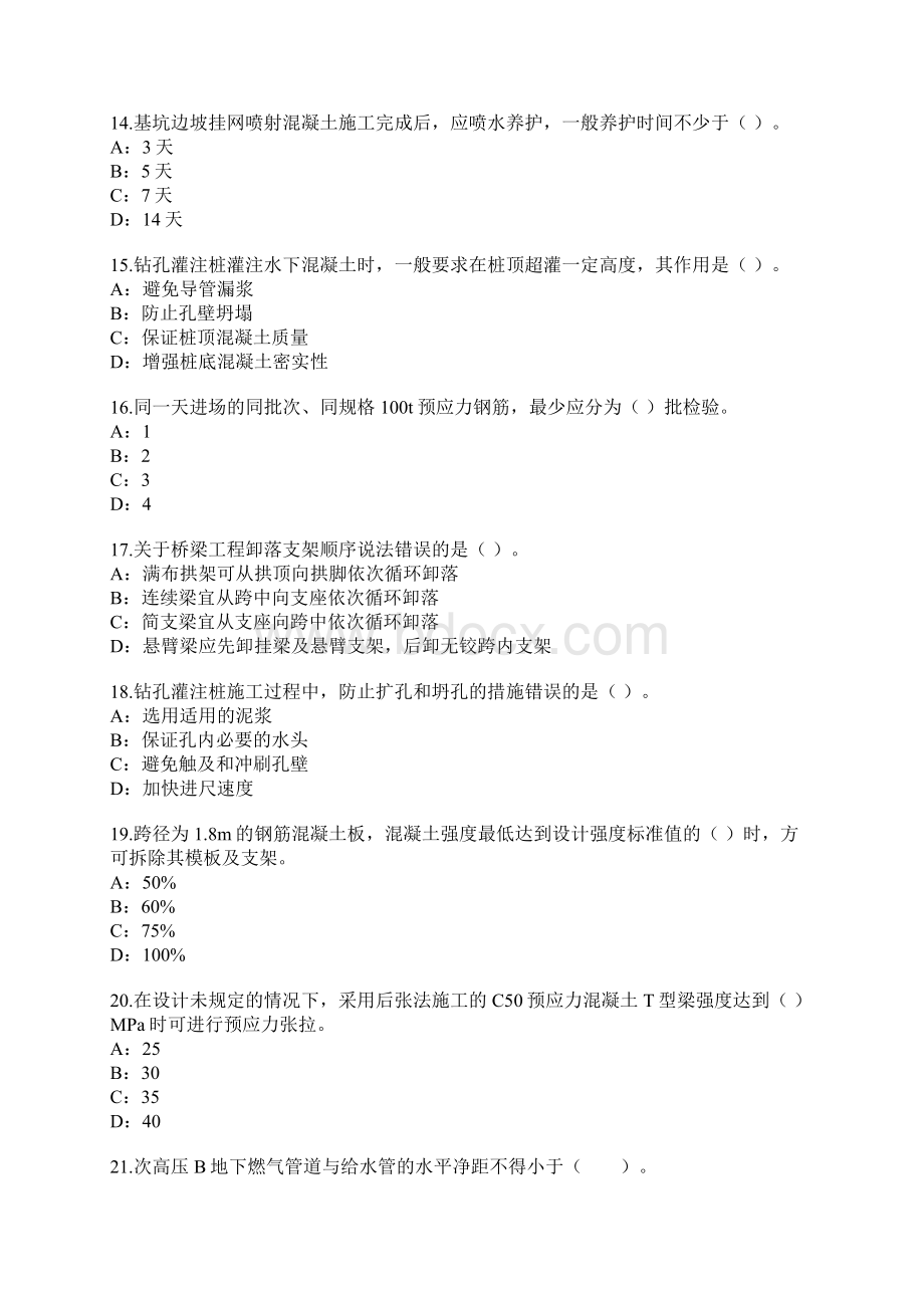 重庆二级建造师《实务市政》考试真题卷.docx_第3页