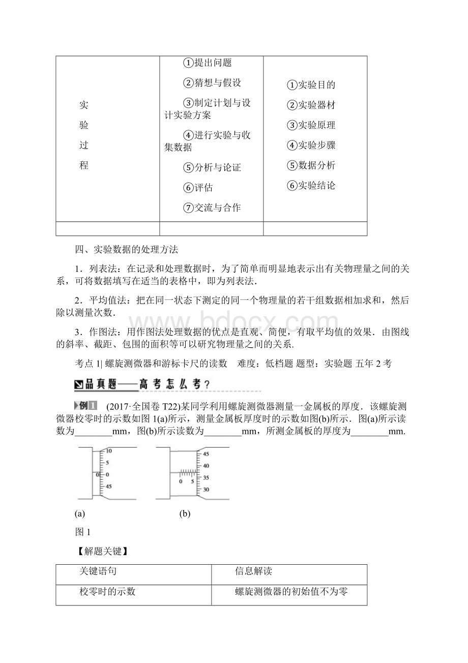 高考物理二轮复习 第1部分 专题13 力学实验Word格式文档下载.docx_第3页