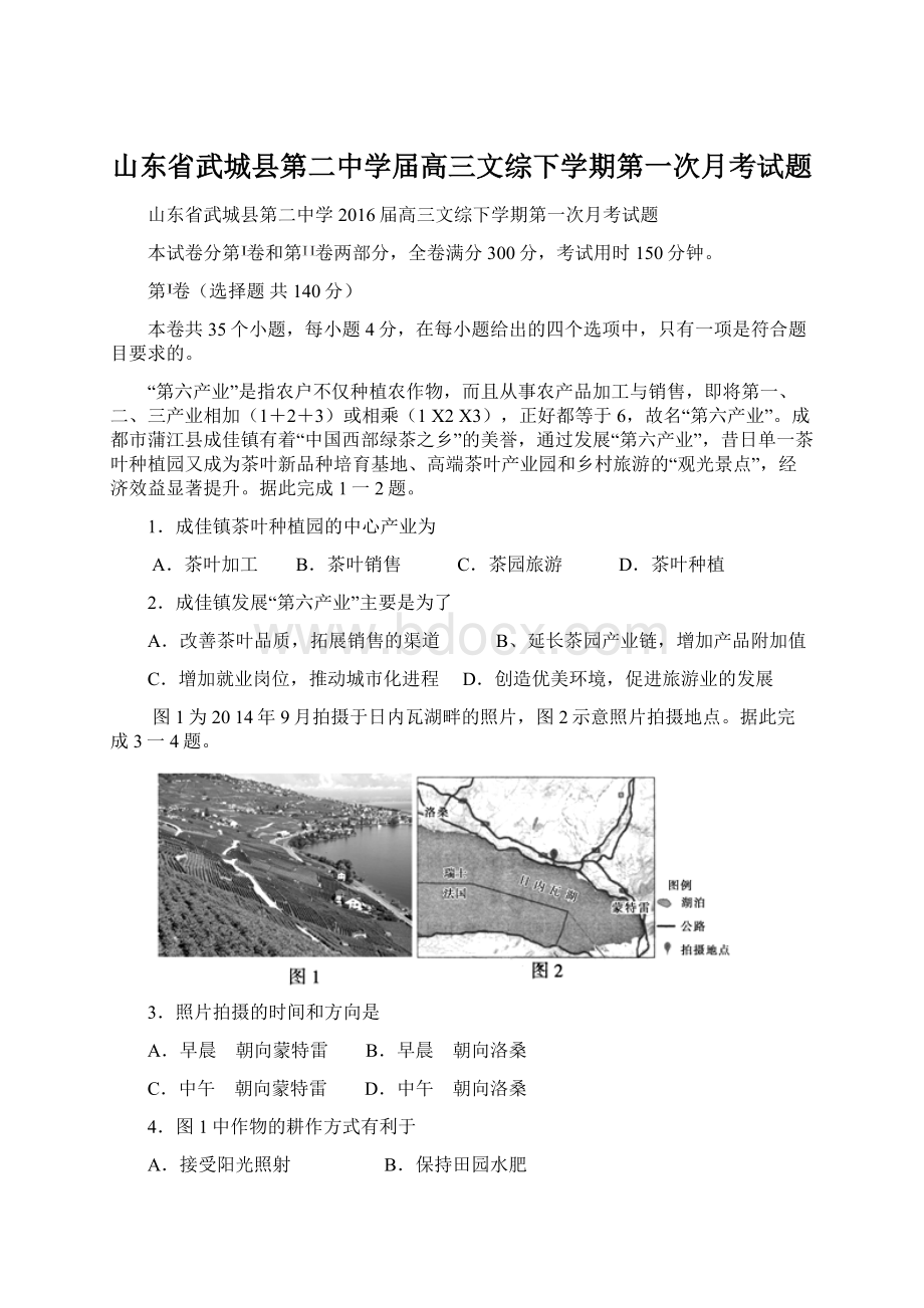 山东省武城县第二中学届高三文综下学期第一次月考试题.docx