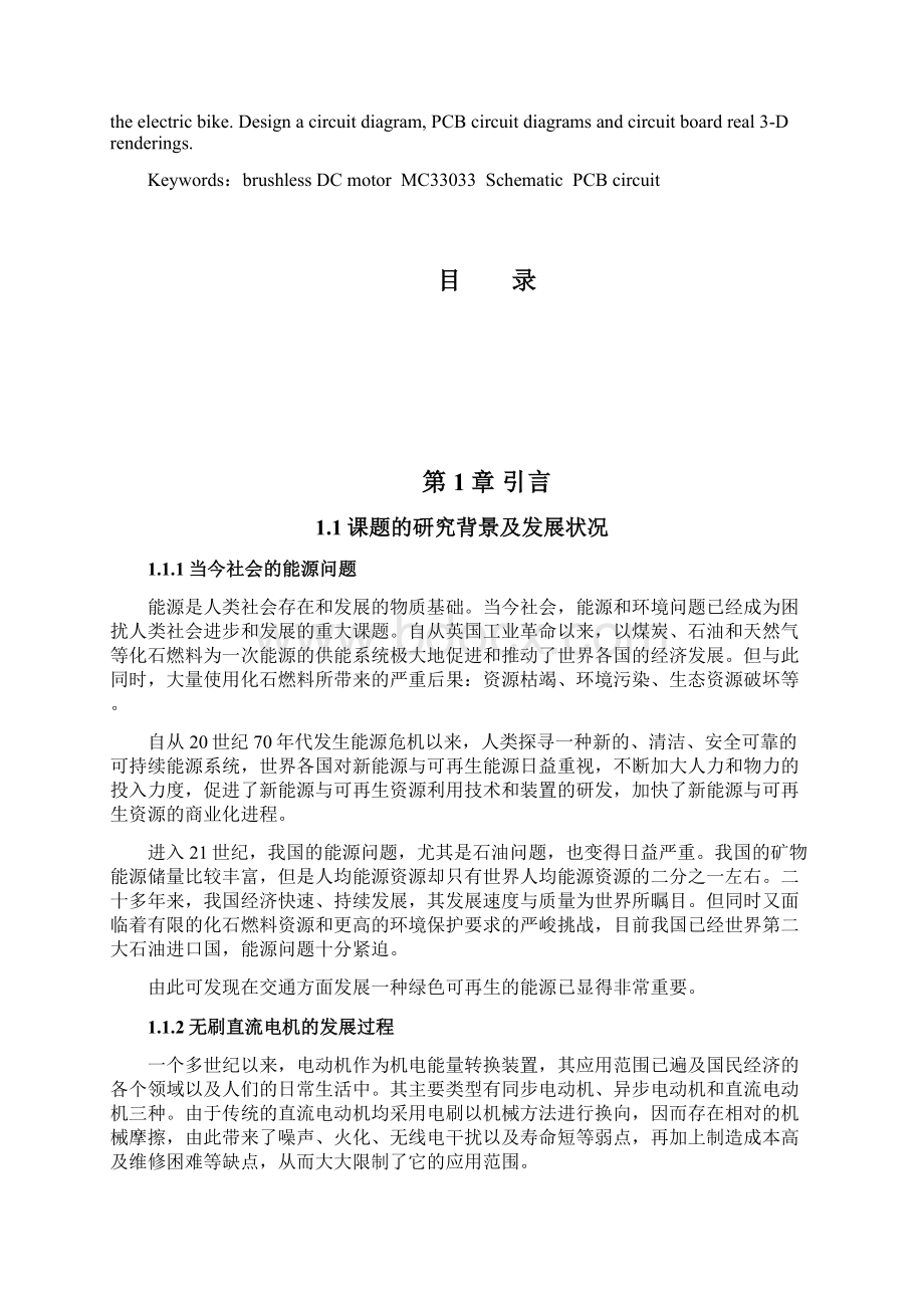 无刷电机驱动的电动自行车控制系统毕业设计含PCB图.docx_第2页