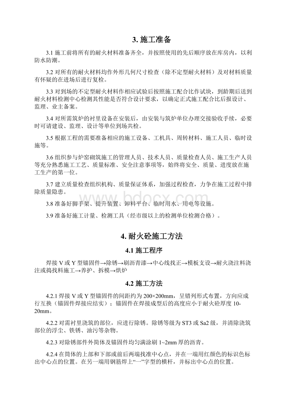 化工锅炉筑炉方案DOCWord文件下载.docx_第3页