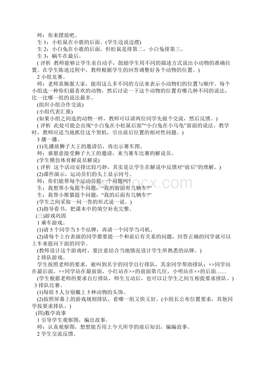 北师大版一年级数学上册《前后》教学设计及点评三则名师.docx_第2页