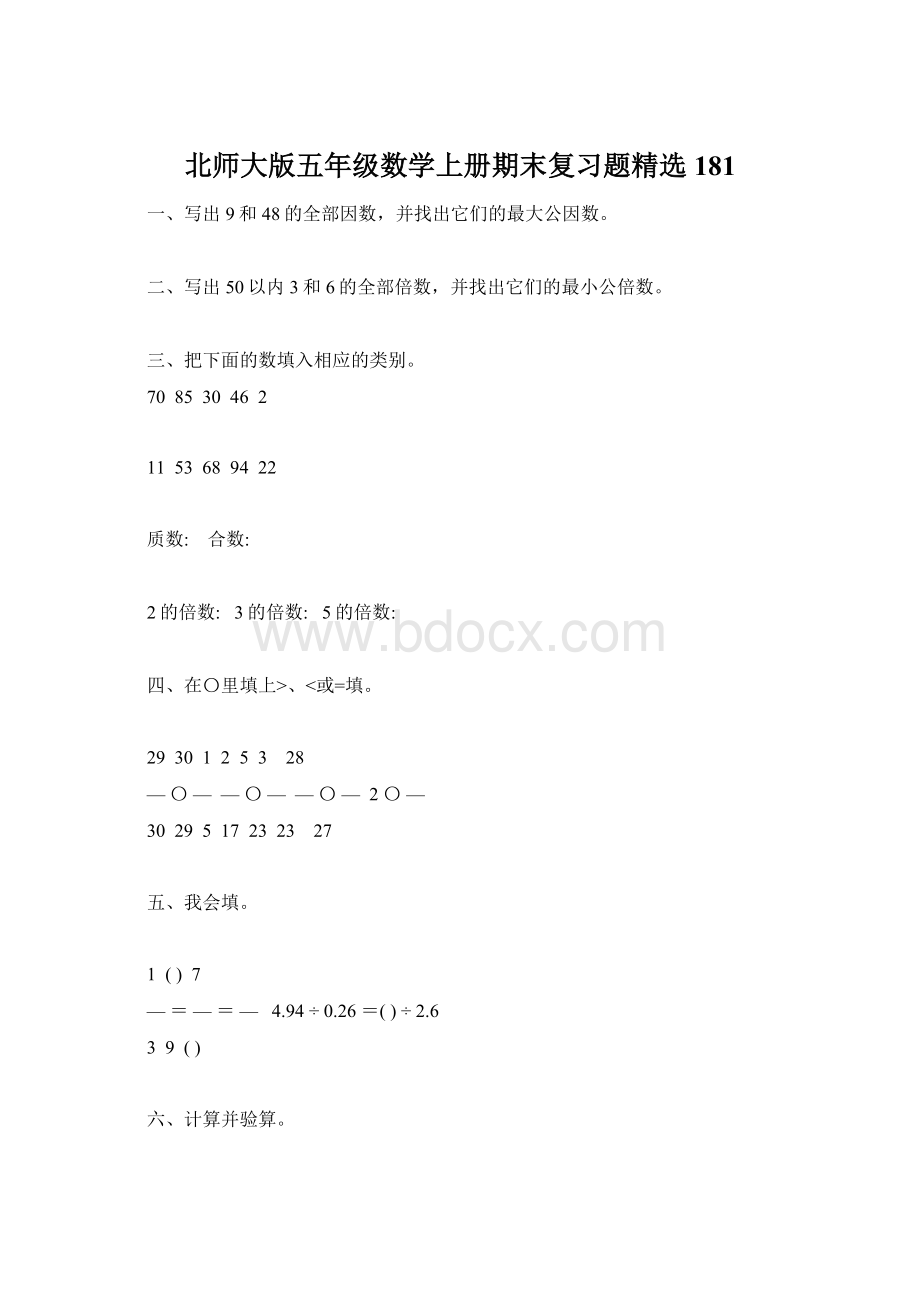 北师大版五年级数学上册期末复习题精选181.docx_第1页