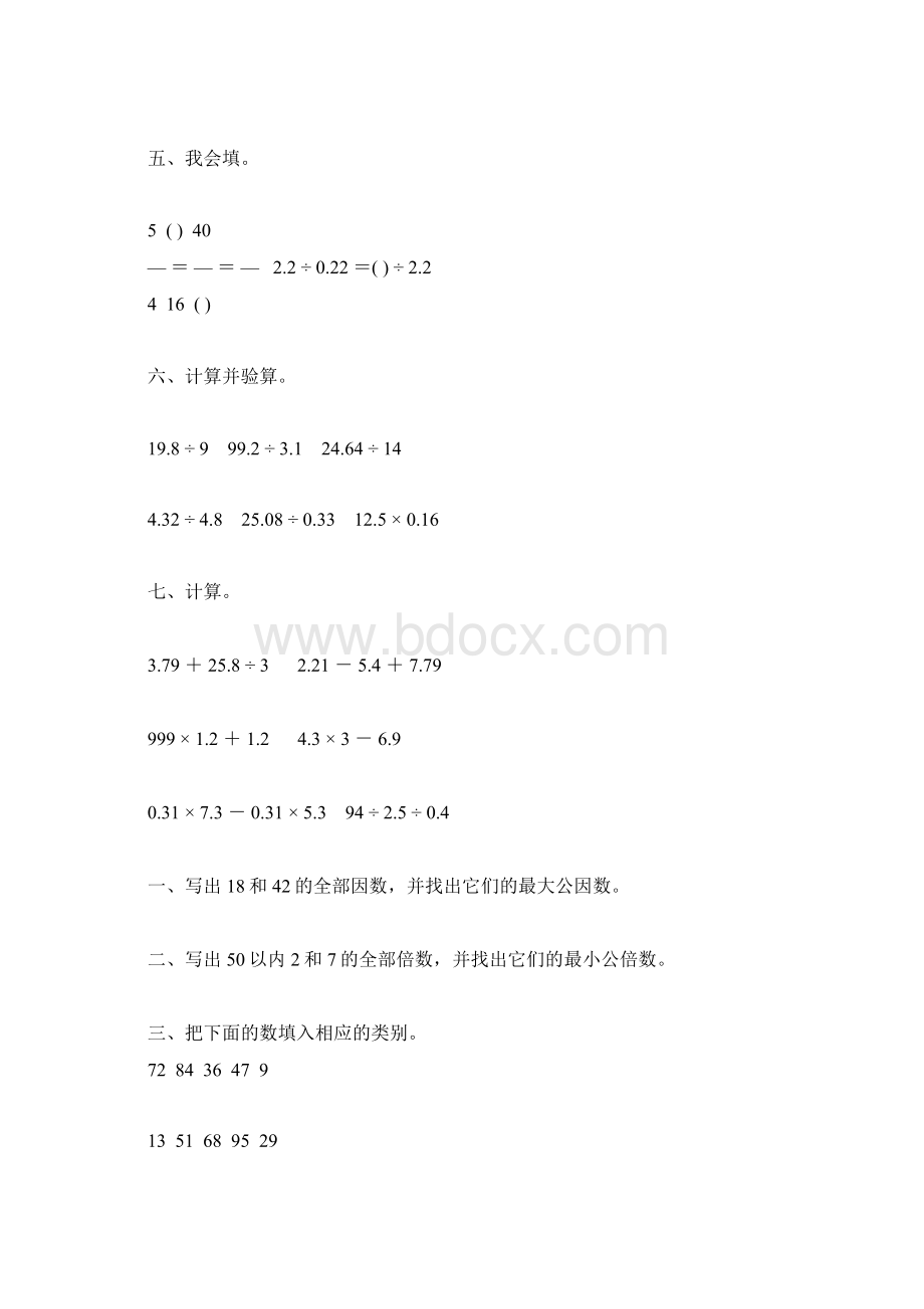 北师大版五年级数学上册期末复习题精选181.docx_第3页