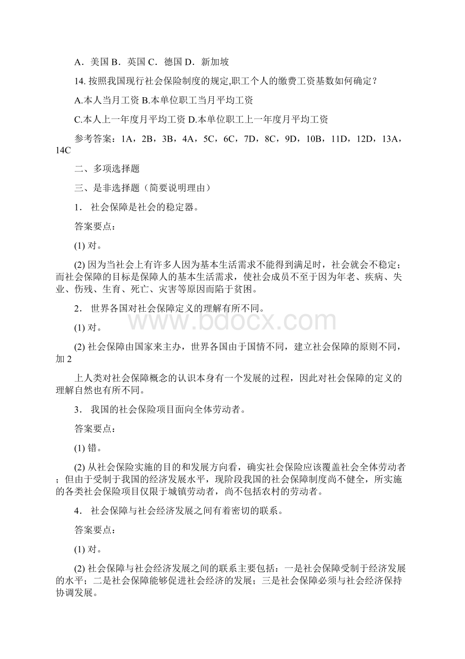 社会保障专业社保基础知识 习题含答案要点考试比看哦Word文档格式.docx_第3页