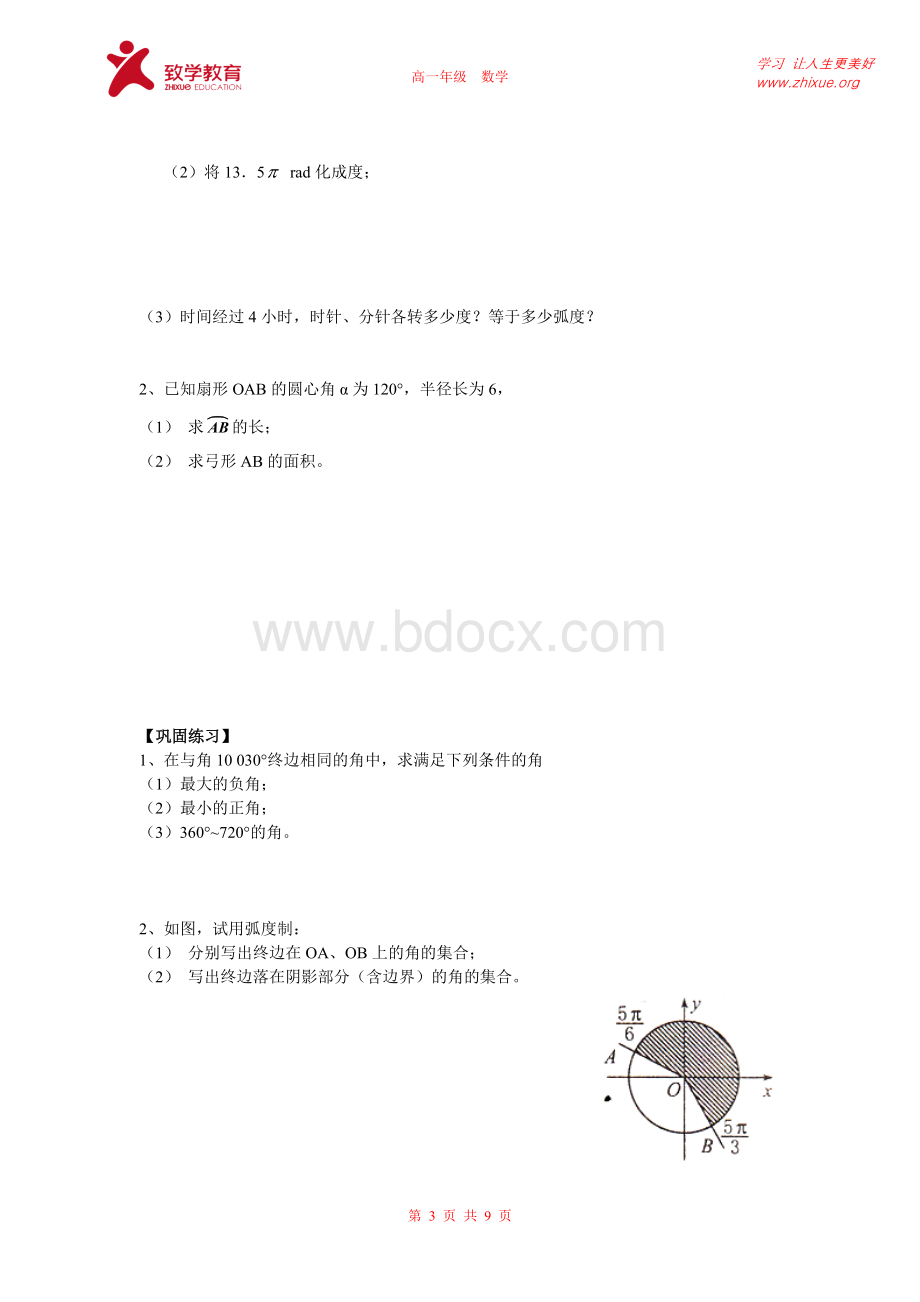 任意角的三角比.doc_第3页