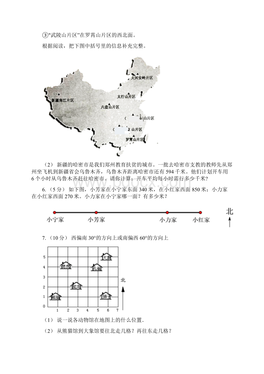 版人教版数学三年级下册14认识路线D卷.docx_第3页