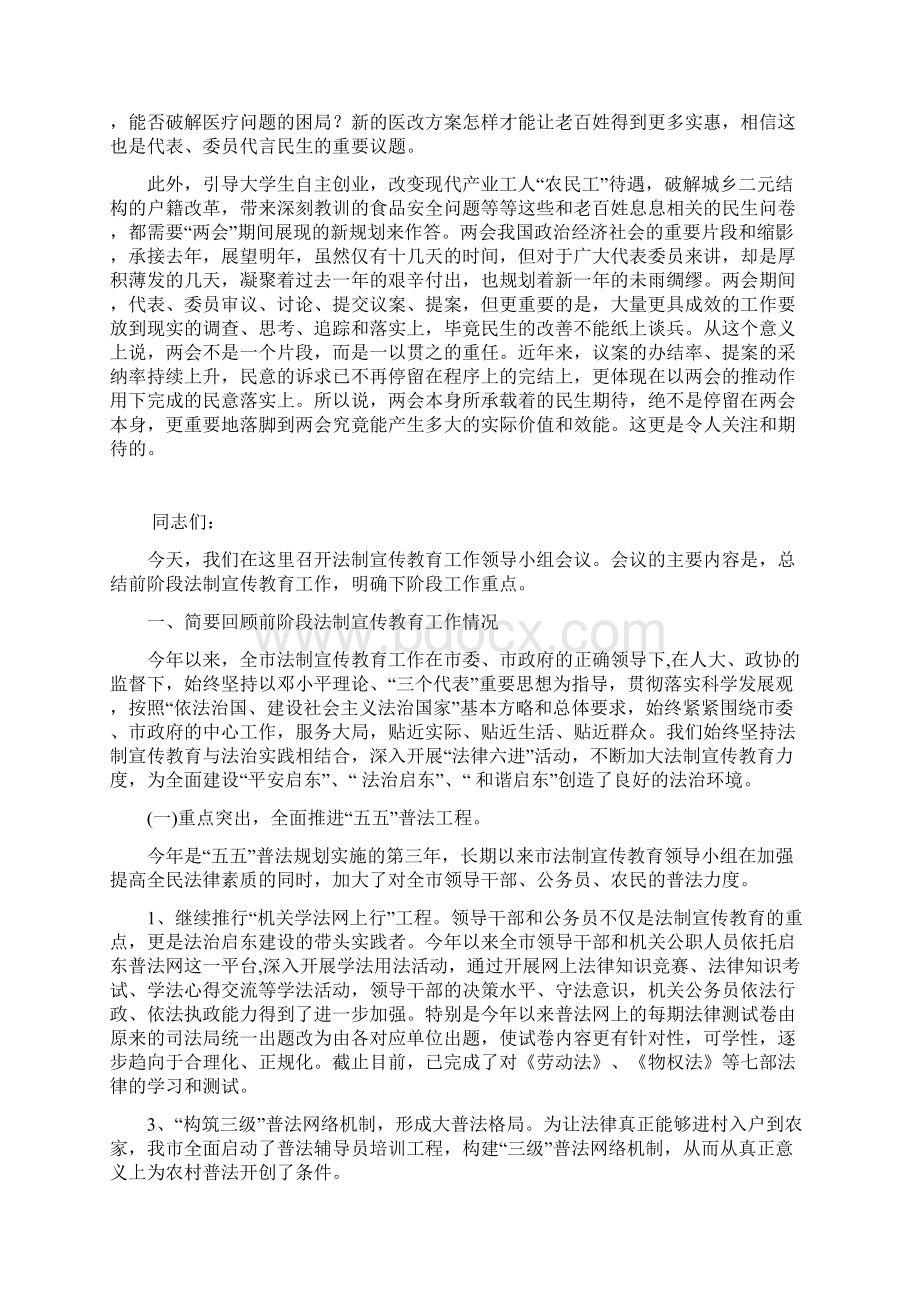 大学生党员学习两会思想汇报Word下载.docx_第2页