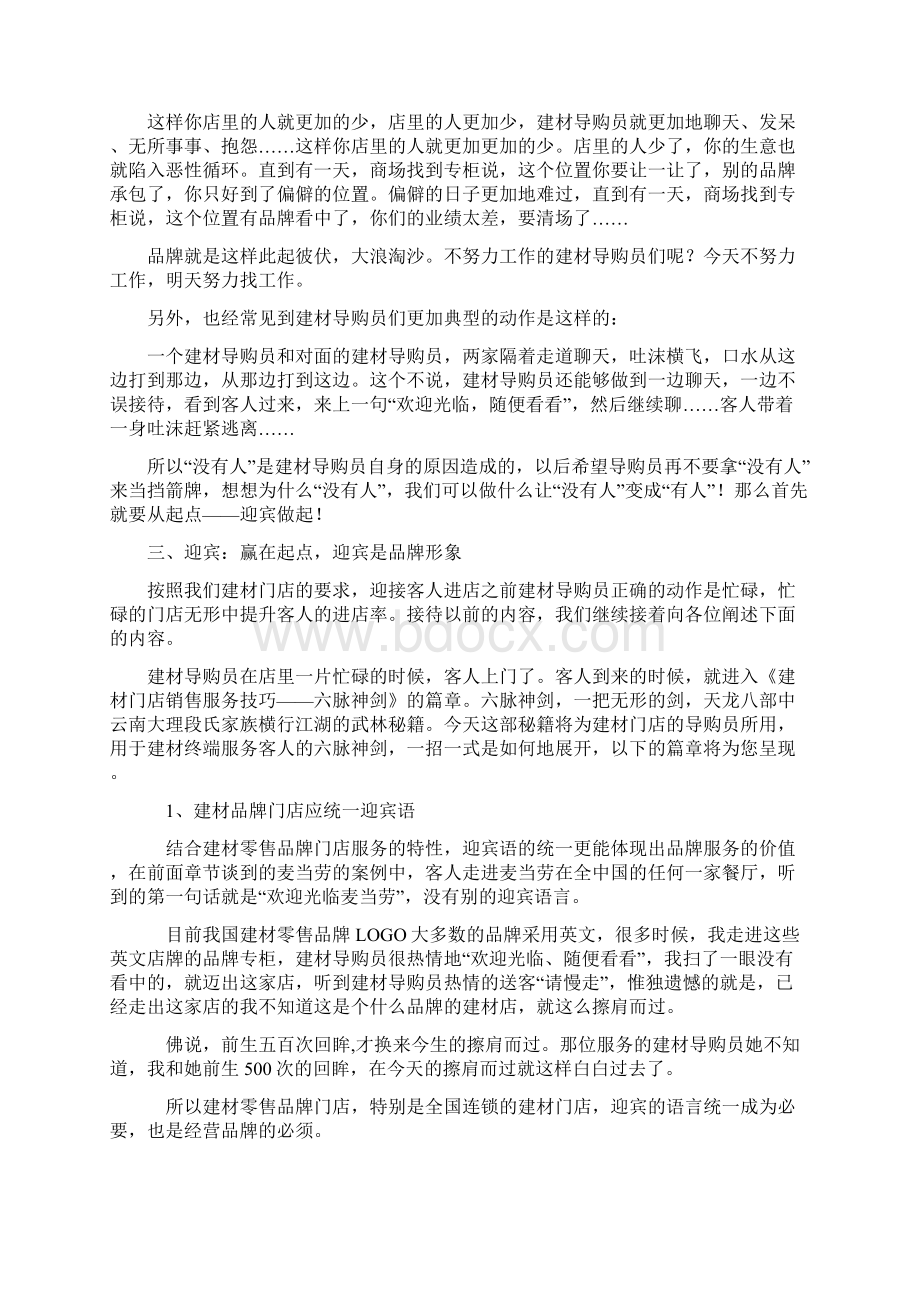 建材销售技巧培训Word下载.docx_第3页