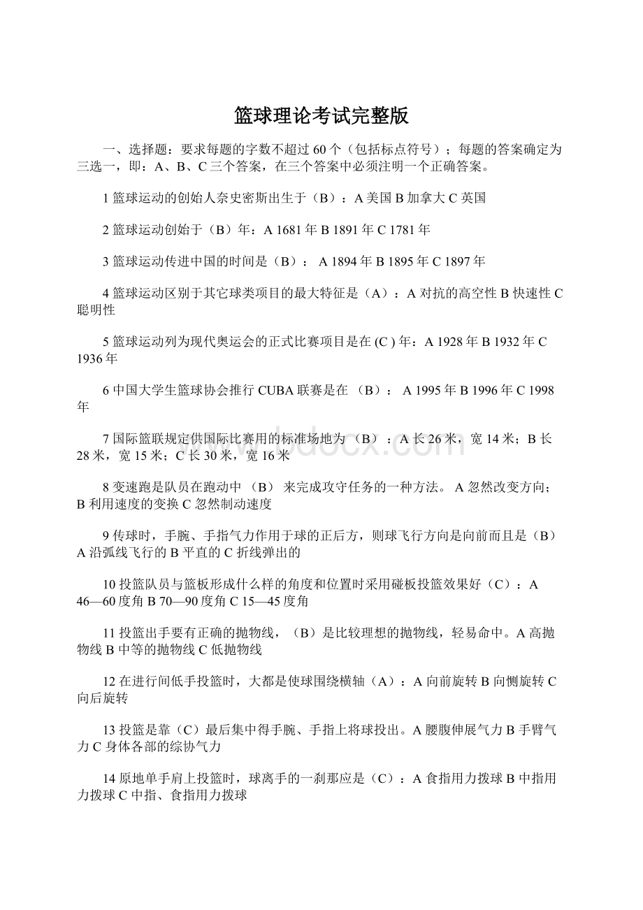 篮球理论考试完整版.docx