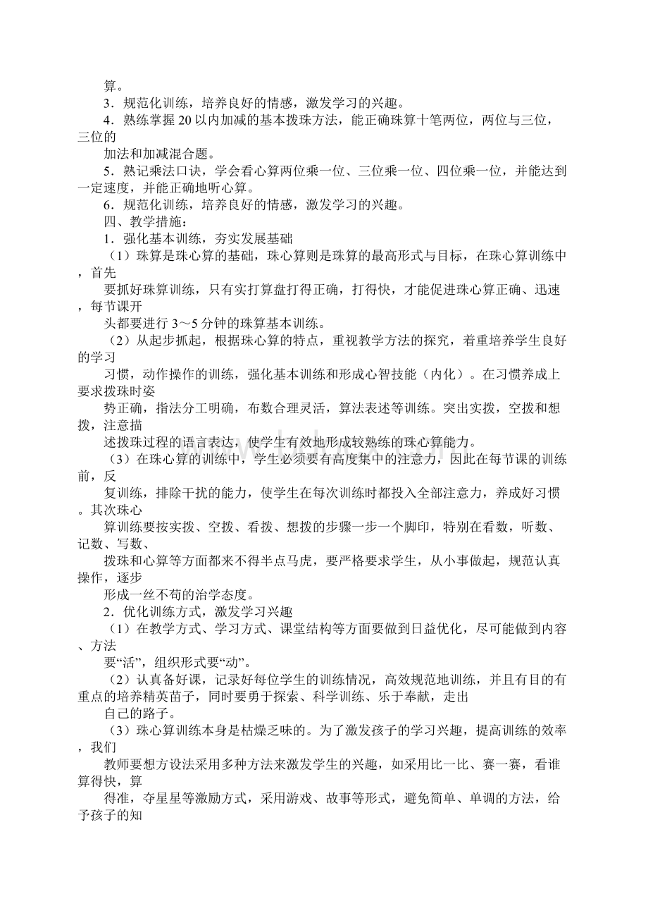 珠心算工作计划Word格式.docx_第3页