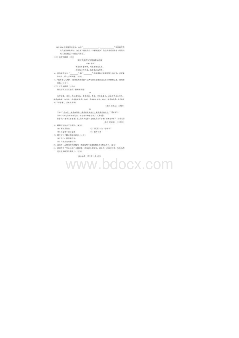 速看海南省中考各科试题参考答案与评分标准来了.docx_第3页