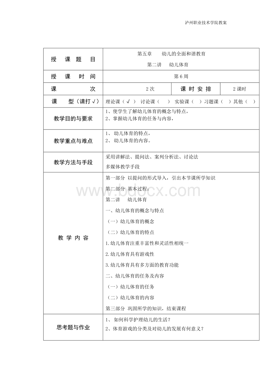 学前教育学教案58章Word格式.doc_第3页