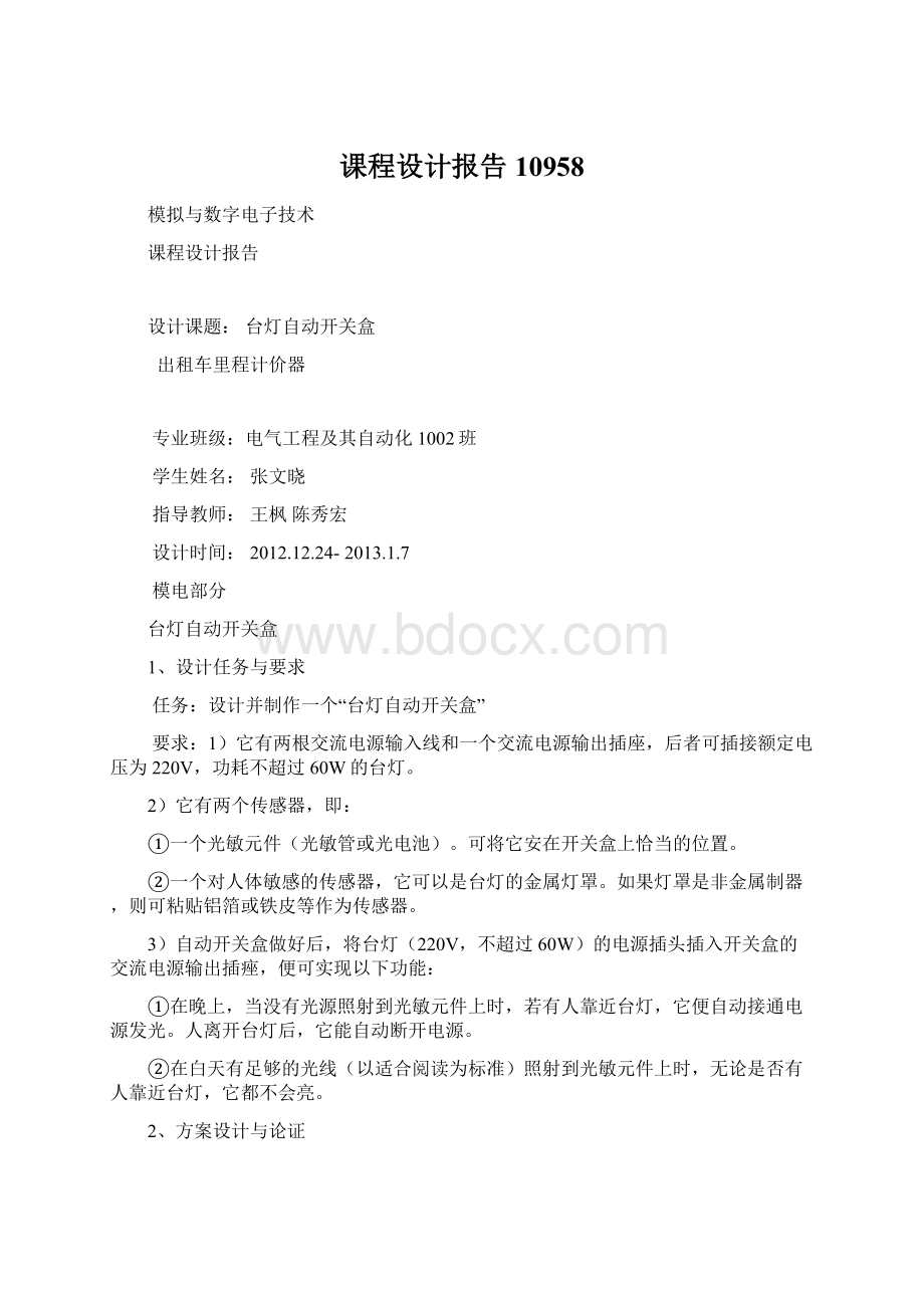 课程设计报告10958.docx_第1页