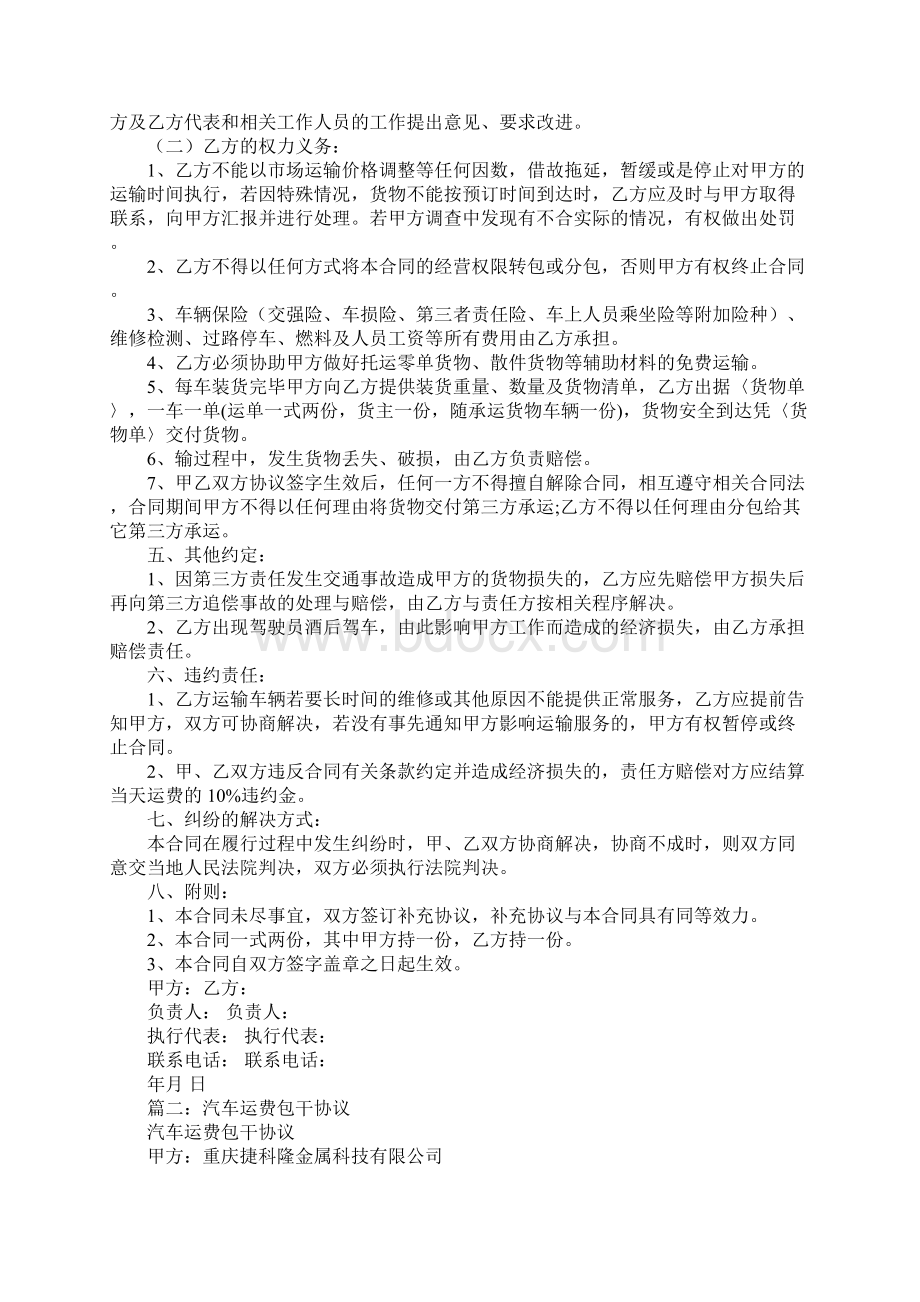 运输包干合同.docx_第2页