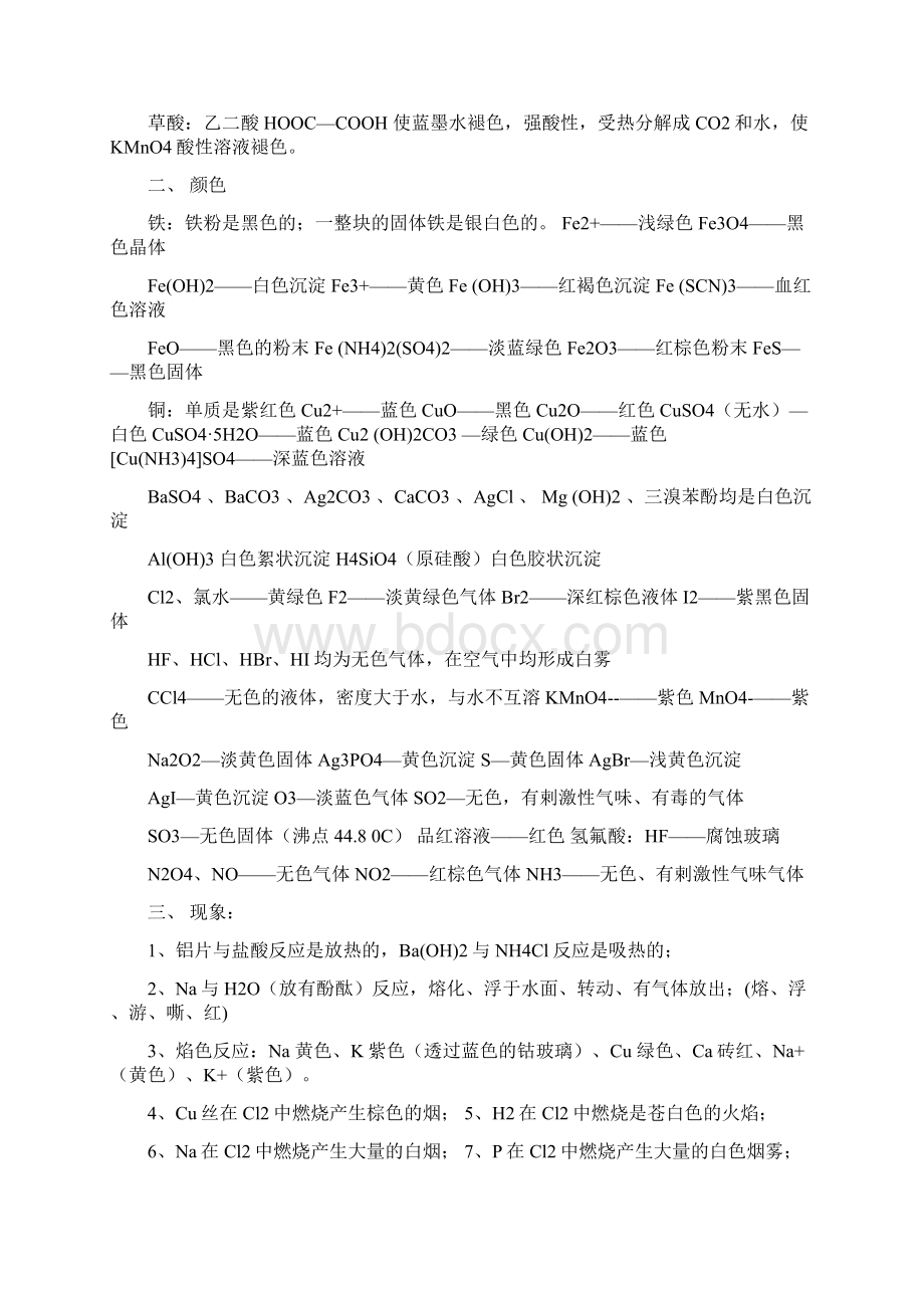 高中化学知识点归纳总结大全Word下载.docx_第2页