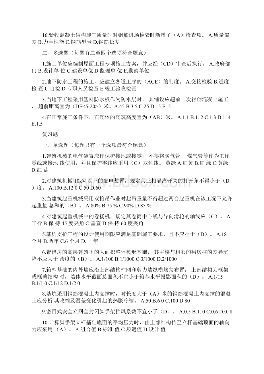 二级建造师继续教育试题及答案建筑工程Word下载.docx_第3页