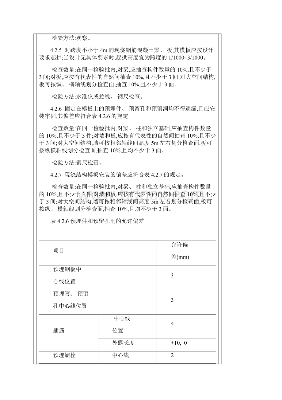 模板施工验收规范样本.docx_第2页