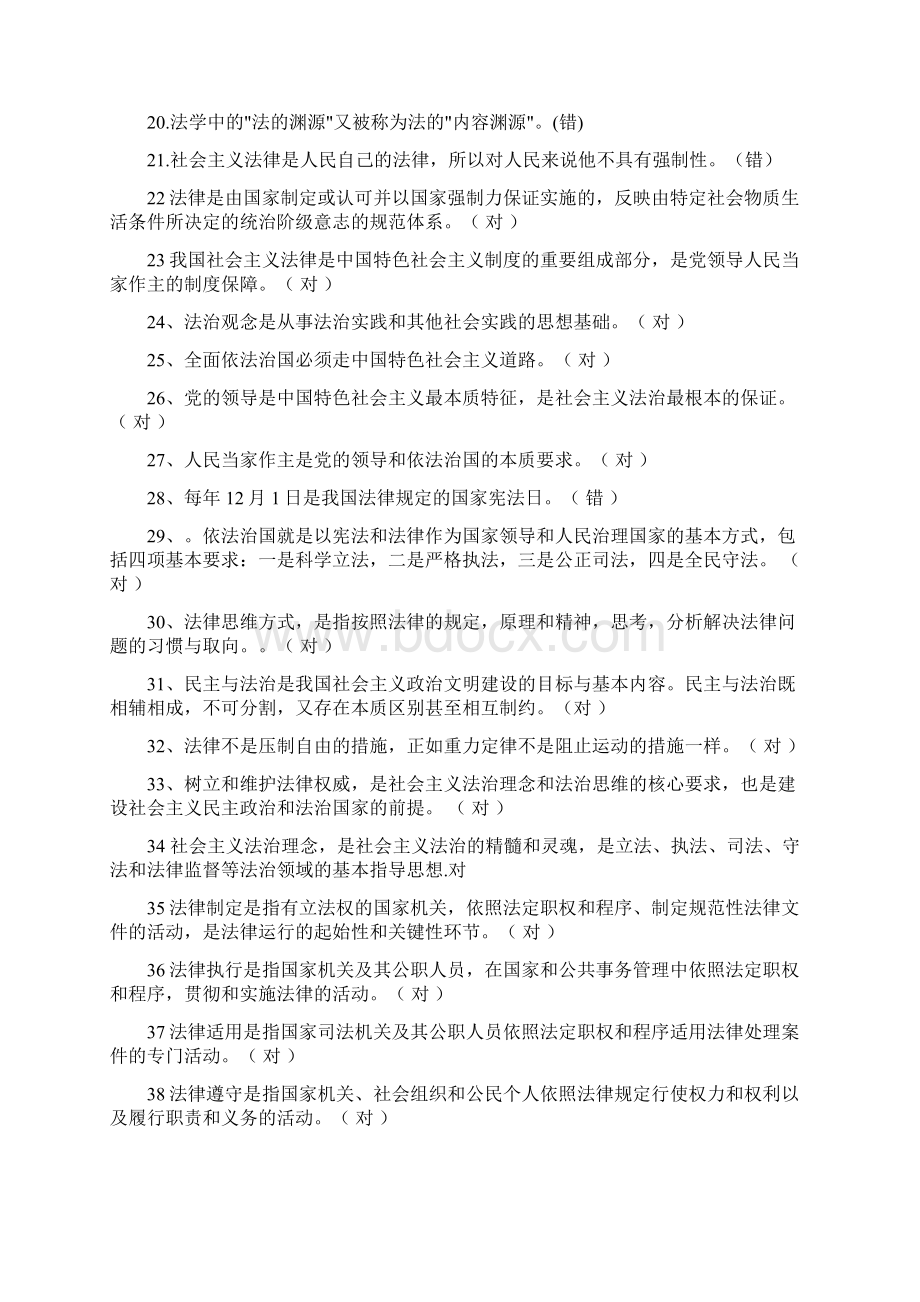 思修题库第六章文档格式.docx_第2页