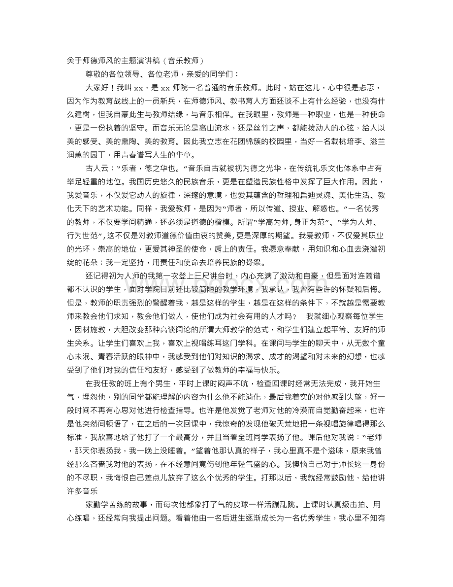 师德师风演讲背景音乐.doc