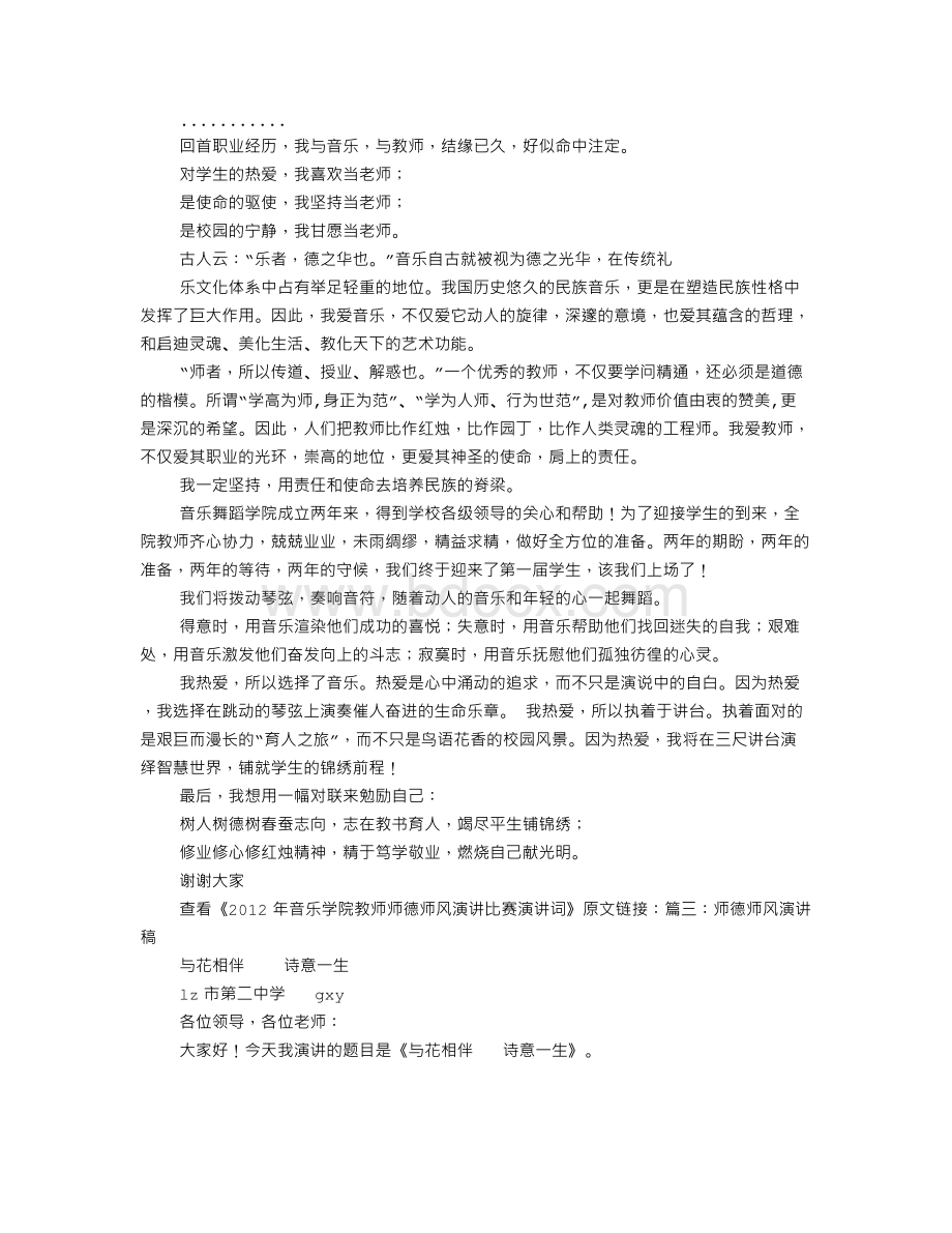 师德师风演讲背景音乐Word格式文档下载.doc_第3页