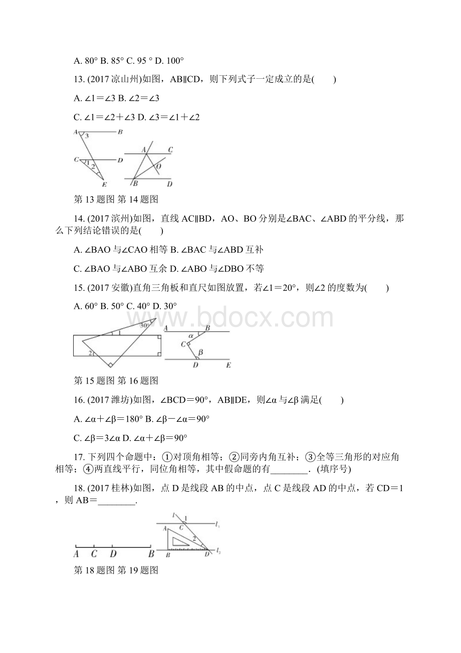 中考数学一轮复习第四章三角形第1节线段角相交线与平行线练习册文档格式.docx_第3页