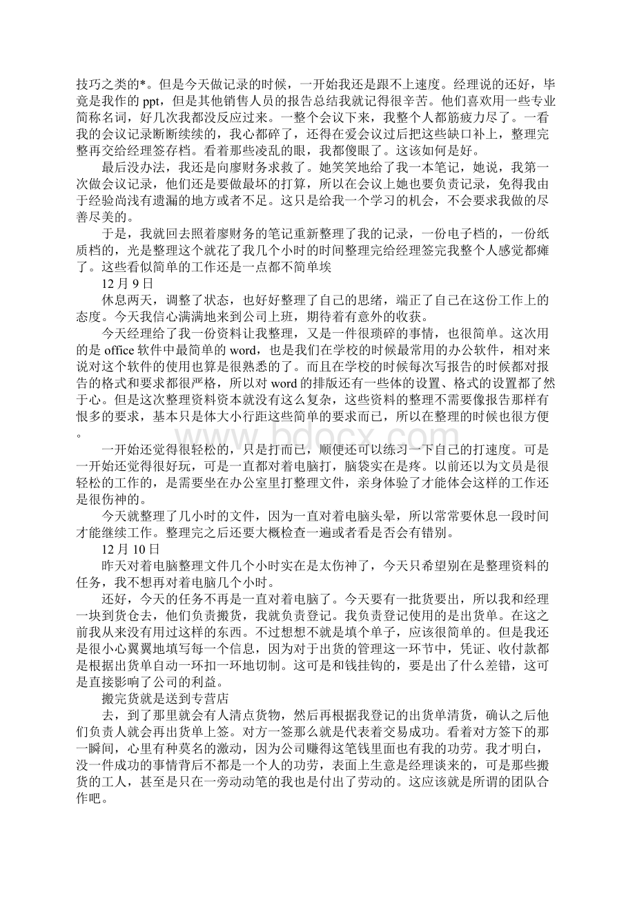 文员实习日记4篇Word文档格式.docx_第3页