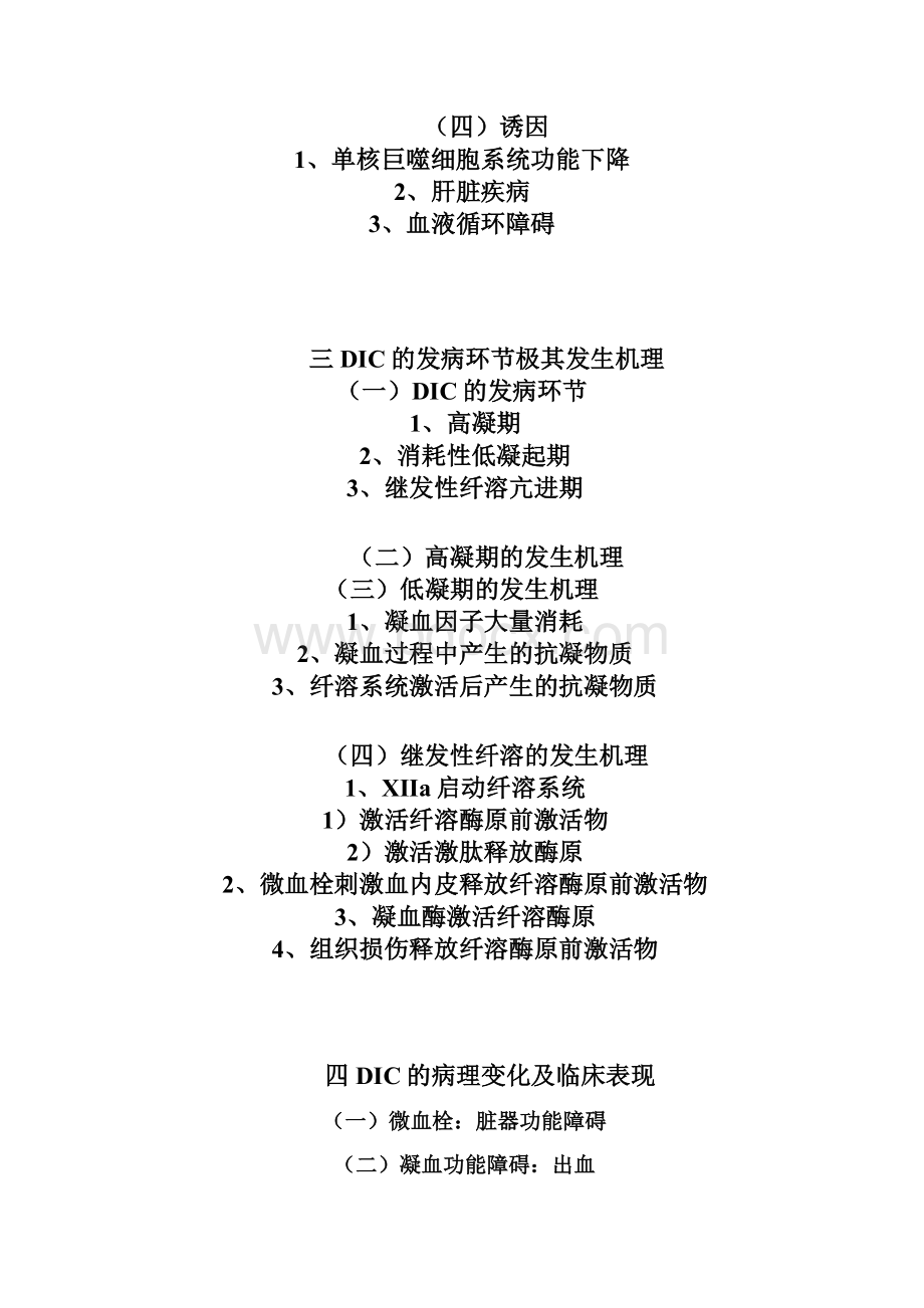 《兽医病理生理学》word版.docx_第2页