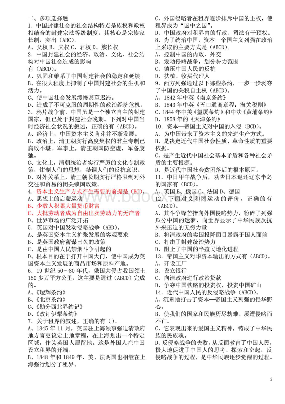 中国近代史纲要试题及答案(全套)1.pdf_第2页