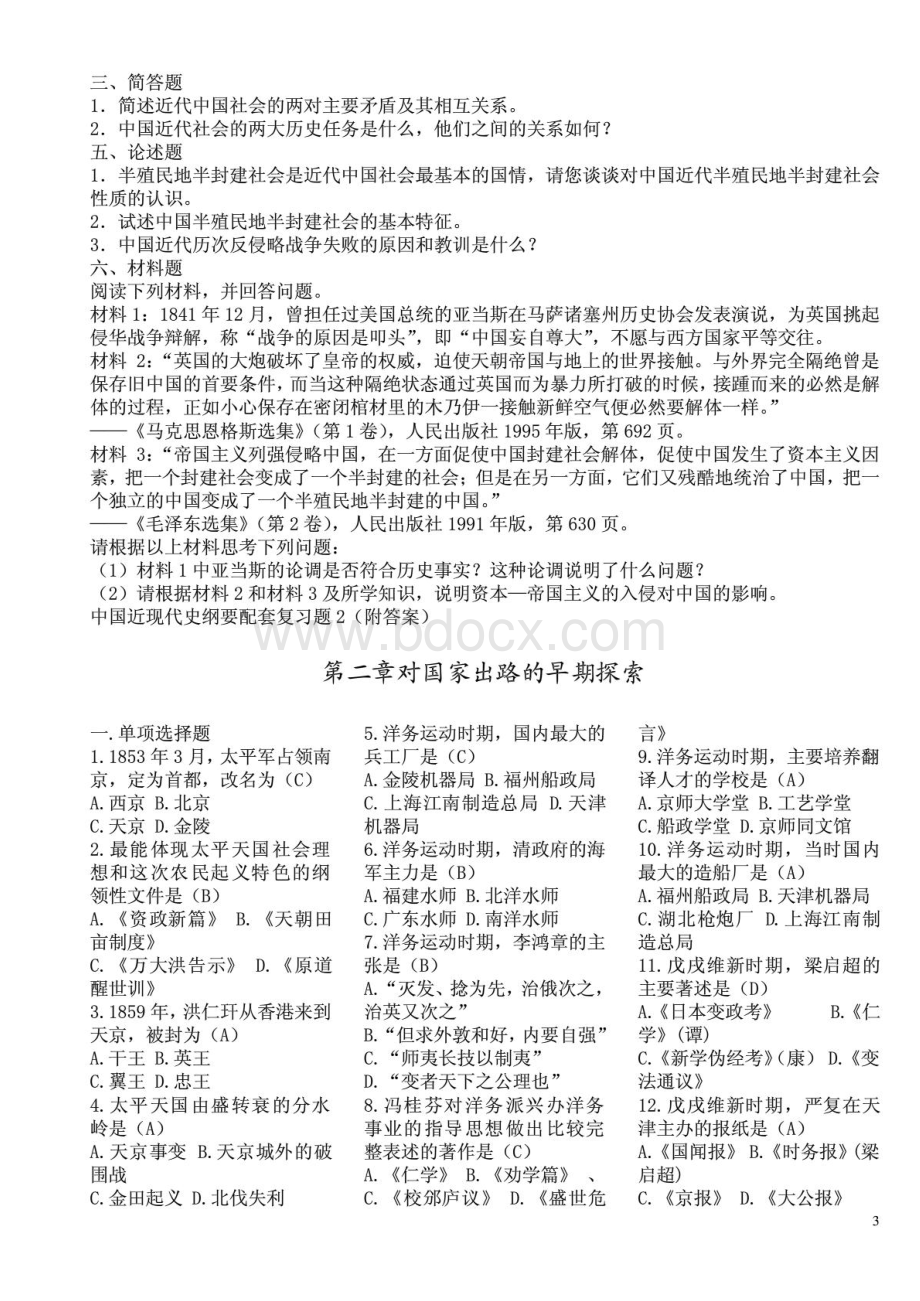 中国近代史纲要试题及答案(全套)1.pdf_第3页