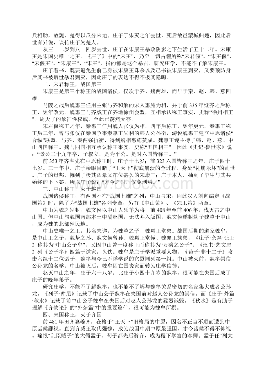 战国大势与庄子生平1文档格式.docx_第2页