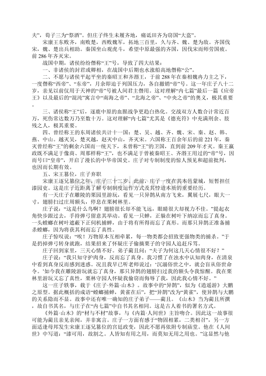 战国大势与庄子生平1文档格式.docx_第3页