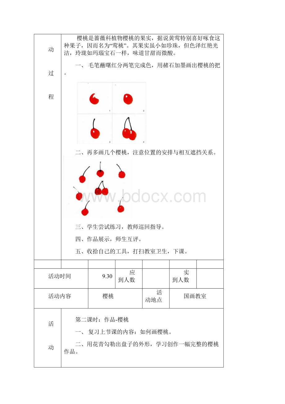 小学一二年级儿童国画社团教案汇编Word格式文档下载.docx_第3页