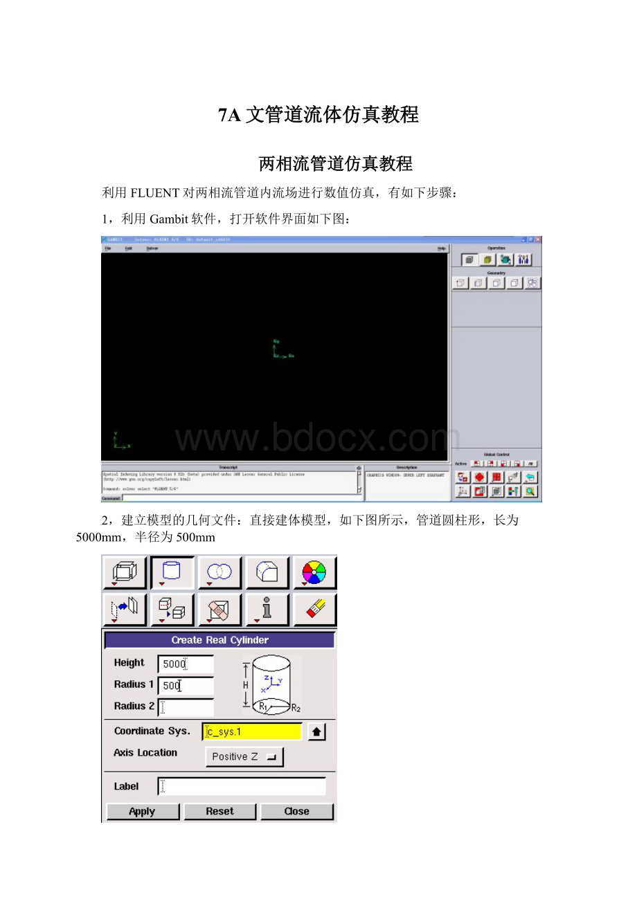 7A文管道流体仿真教程Word文档格式.docx_第1页