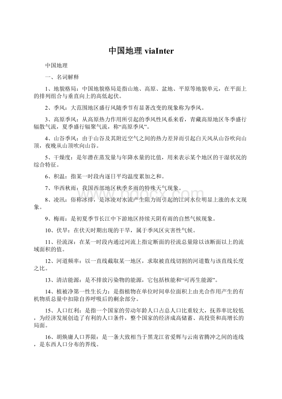 中国地理viaInterWord文件下载.docx_第1页