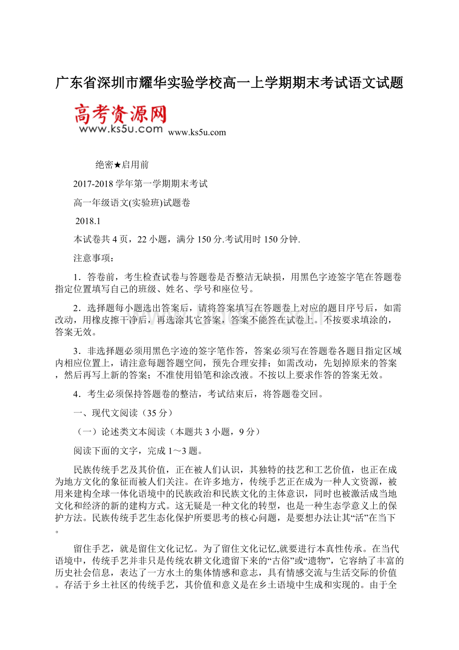 广东省深圳市耀华实验学校高一上学期期末考试语文试题.docx